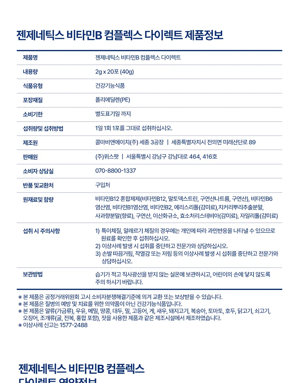 [설인아 PICK] 젠제네틱스 비타민B 컴플렉스 다이렉트 20포 (20일분) 상세페이지 12